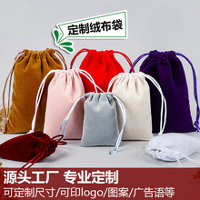 定制抽绳绒布袋定制首饰袋束口袋文玩黑色绒布收纳抽拉袋束绳袋