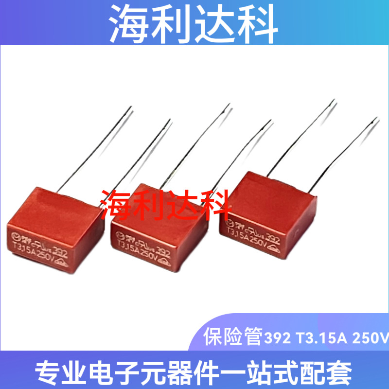 392方形 T3.15A 250V 保险管 T3150MA 慢断微型一次性电源保险丝