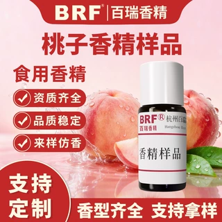 桃子香精水性食品级乳品饮料冷饮糖果奶茶水果味食用香精支持定制