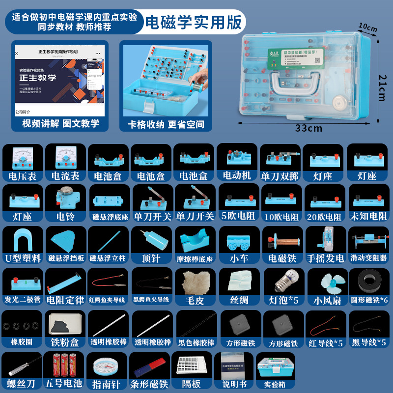 中学校物理電磁実験装置セット 高校入試物理実験装置 電磁光学実験ボックス