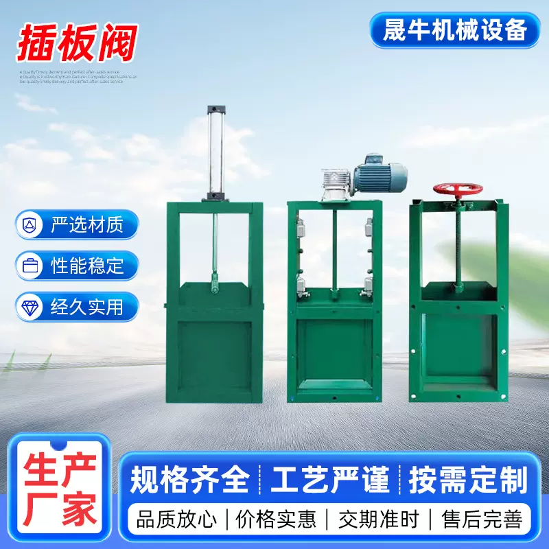 手动插板阀 电动气动闸板阀 不锈钢闸阀 水渠排污阀 雨水阀门