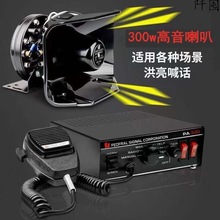 汽车改装警笛喇叭车载喊话控制器有线主机警报器200W300W12V24V