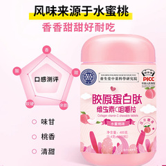 【大瓶裝1000片】膠原蛋白肽片維生素c壓片咀嚼片蛋白肽水蜜桃味