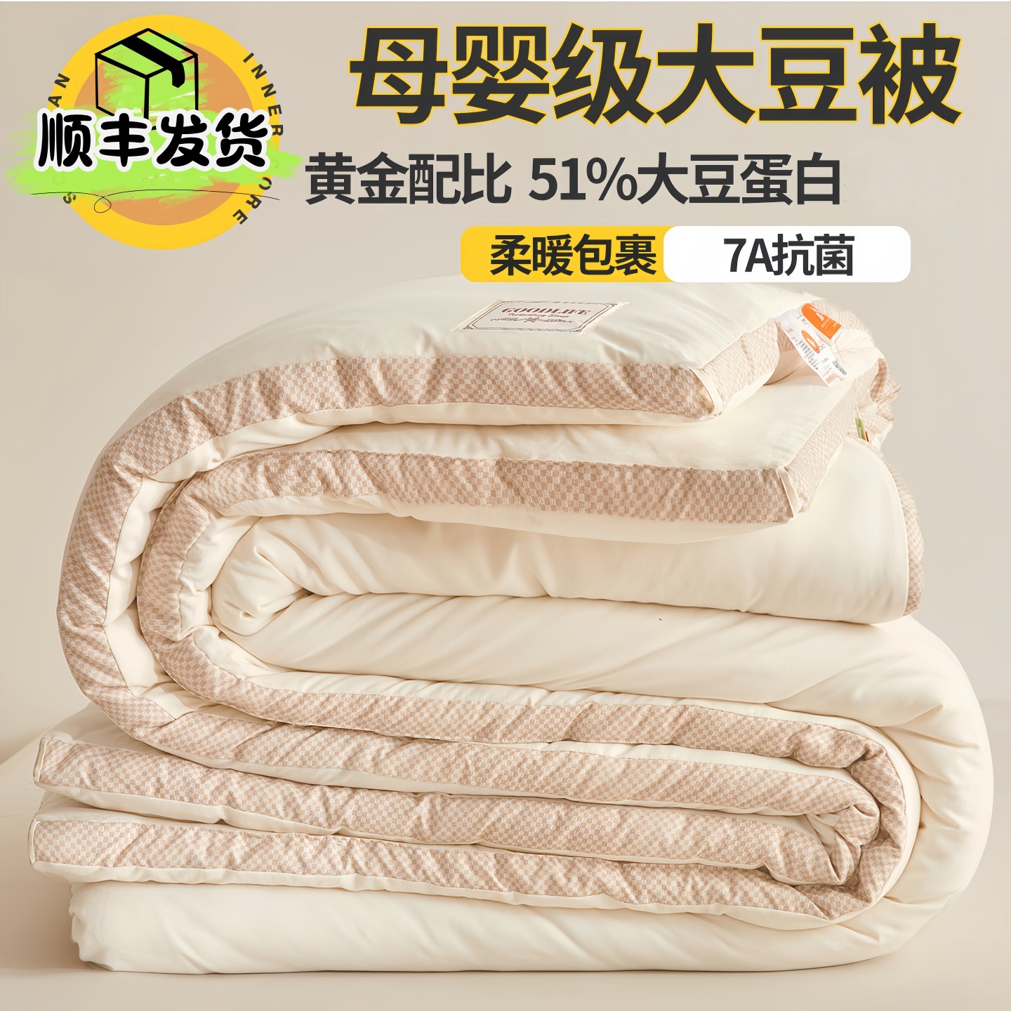 A級母子グレード大豆繊維掛け布団 春秋兼用掛け布団芯 二層式掛け布団 厚手綿掛け布団 ギフト掛け布団 冬用