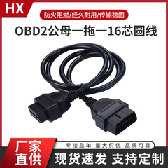 自動車OBD2オスは16芯丸線延長線自動車診断器接続中継線材を引っ張る