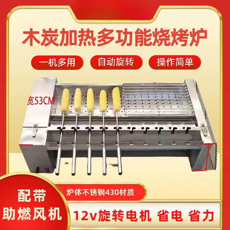 Коммерческий угольный гриль для барбекю, уличная автоматическая вращающаяся машина для кукурузы, многофункциональный гриль, машина для кукурузы из нержавеющей стали