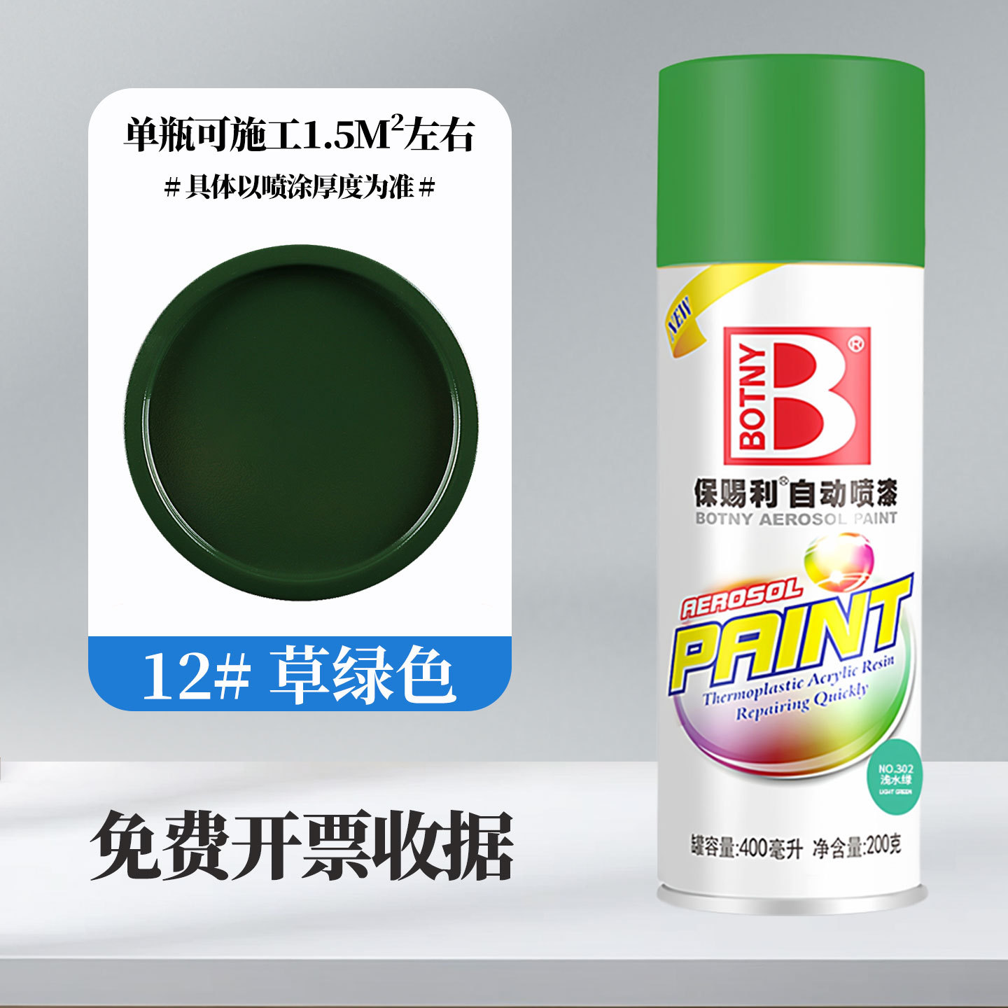 400ML 12 ans# Vert herbe; 360 ml/bouteille (238 g) ; peinture en aérosol