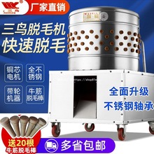 三鸟脱毛机鸡鸭鹅商用全自动家禽去毛机不锈钢杀鸡鸽子拔毛打毛机