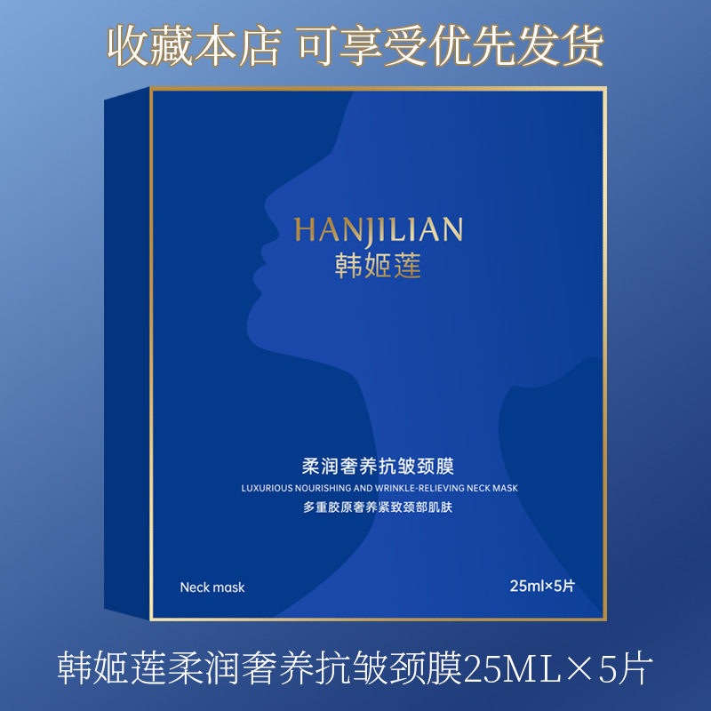 韩姬莲-1034柔润奢养抗皱颈膜补水紧致提拉保湿修护|undefined