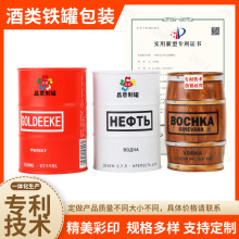 定制圆形小罐酒铁盒 马口铁500ml伏特加铁罐 多规格酒类铁桶
