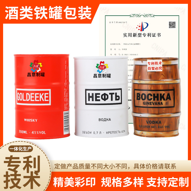 定制圆形小罐酒铁盒 马口铁500ml伏特加铁罐 多规格酒类铁桶