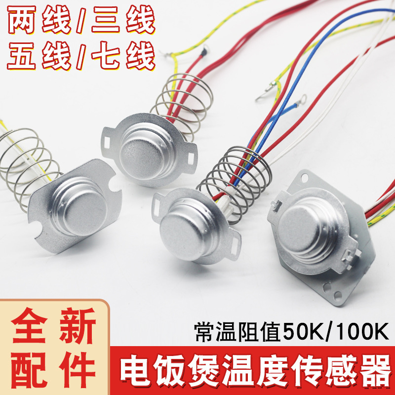 Universal Rice Cooker Temperature Sensor Pot Bottom Temperature Control Probe Rice Cooker with Wire Magnetic Steel Thermostat 3/5/7 Wires Universal Rice Cooker Temperature Sensor Pot Bottom Temperature Control Probe Rice Cooker with Wire Magnetic Steel Thermostat 3/5/7 Wires
