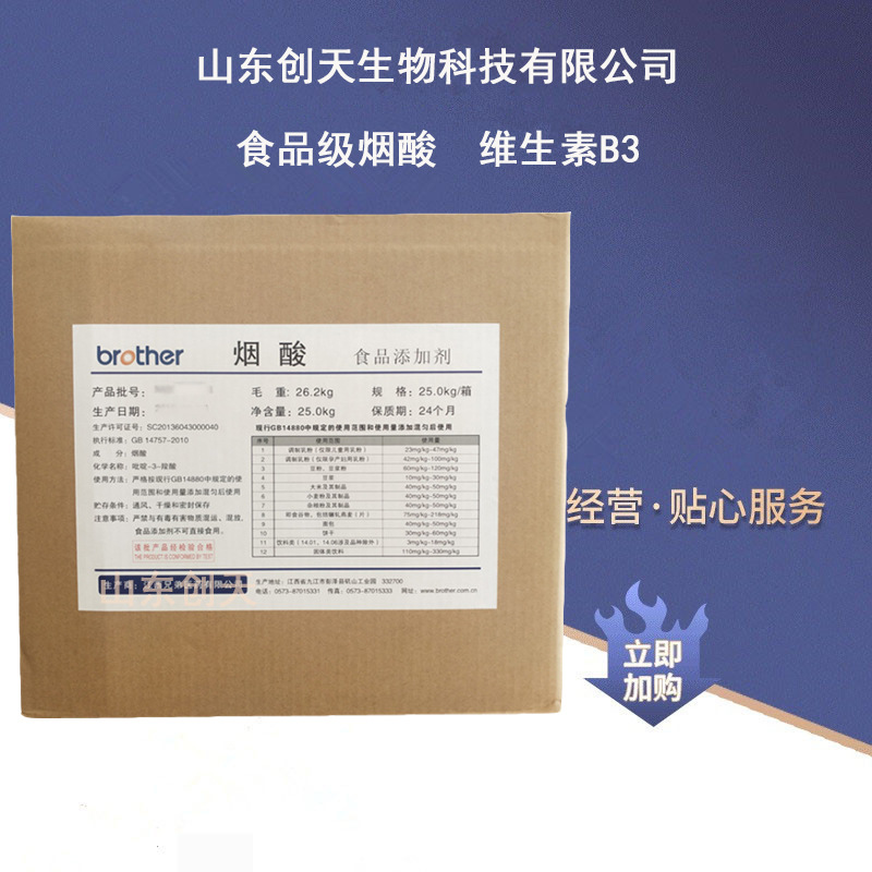 供应食品级烟酸 维生素B3 吡啶-3-甲酸