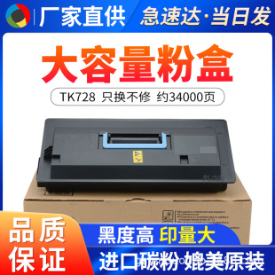 �m�þ���TK728�ۺ�TASKalfa420i 520iī��tk728��ӡ�C̼�ۺ� ī��