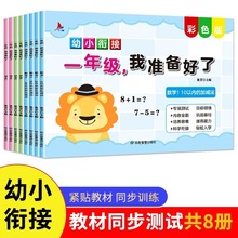 幼小衔接试卷 教材同步测试8册 学前班拼音数学一年级上册练习题