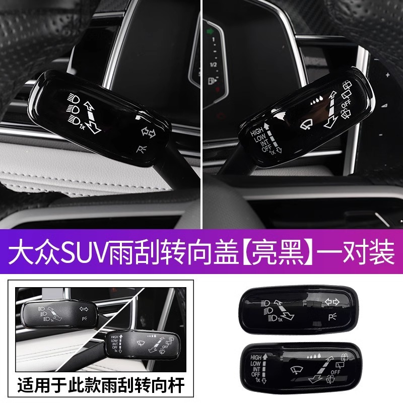 Volkswagen SUV wiper steering cover [bright black] a pair