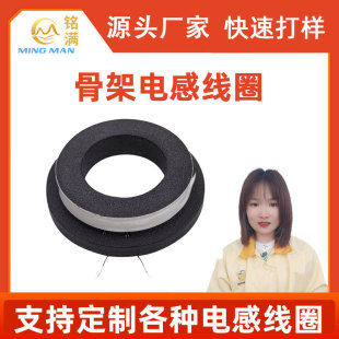 Factory Direct supply skeleton coil mountain bike air core skeleton coil smart water meter inductance skeleton coil