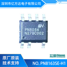 о��΢ԭװ PN8163SE-H1  SOP8  ����MOS ������������ ��ԴоƬ