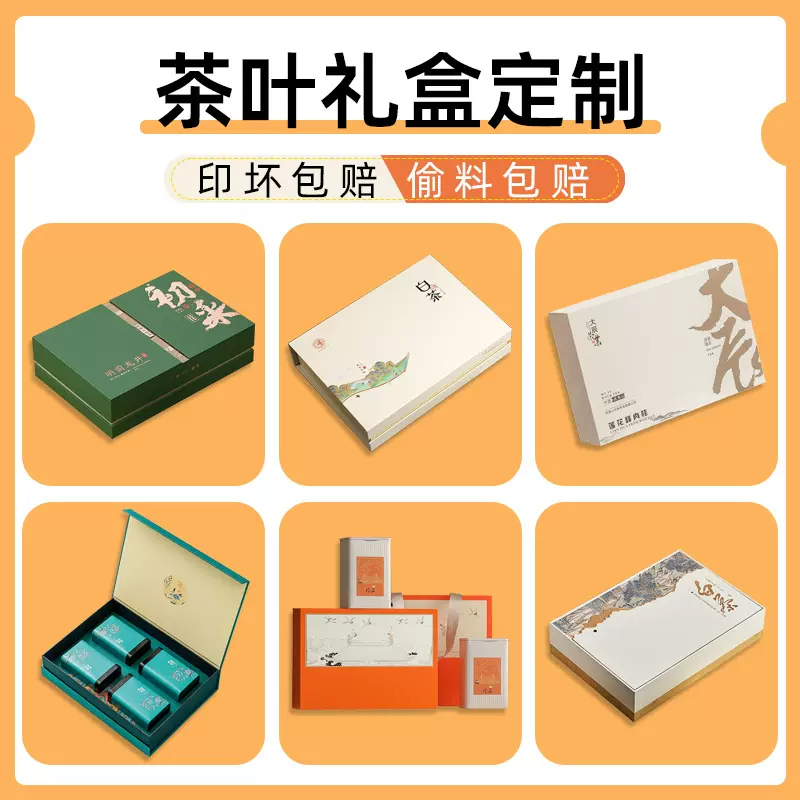茶叶礼盒定制半斤一斤装绿茶包装盒红茶包装礼盒茶叶礼品空盒定制
