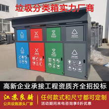 垃圾分类箱 金属烤漆分类垃圾箱 小区智能垃圾箱 废品回收箱厂家