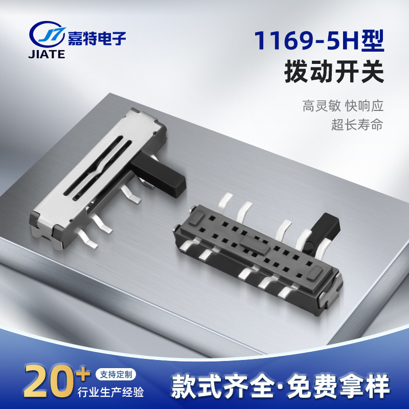 Wholesale direct-plug sliding toggle switch, multi-position vertical 1169-5h type toggle switch, electronic component switch Wholesale direct-plug sliding toggle switch, multi-position vertical 1169-5h type toggle switch, electronic component switch
