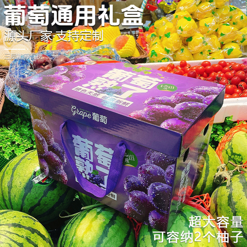 葡萄礼盒包装盒空盒子8斤10斤装高档手提水果礼品盒专用纸箱批发|undefined