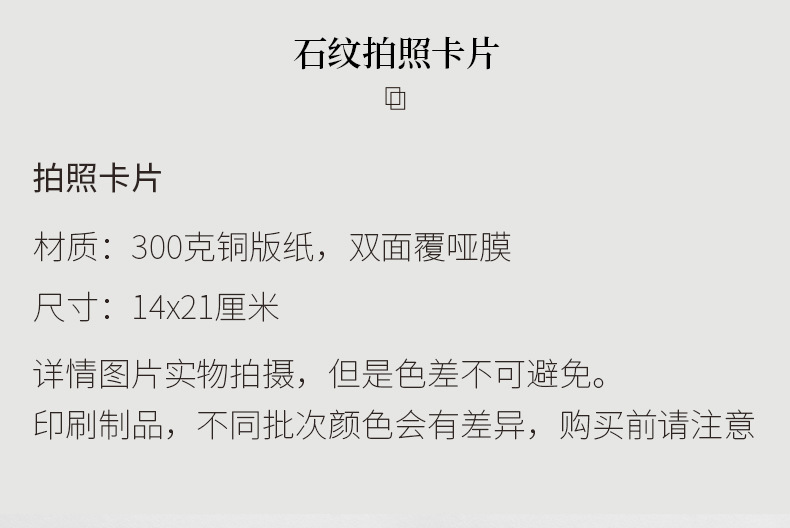 石纹拍照卡片详情_01.jpg