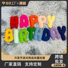 跨境毛毡Happy Birthday填充物拉旗彩色个性化生日派对装饰用品