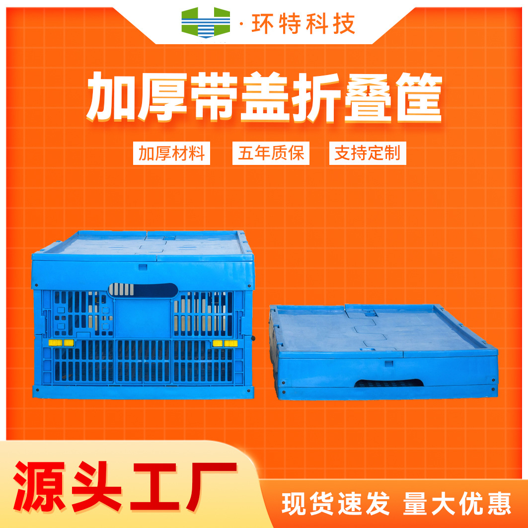 可折叠式周转筐翻转套叠框 蔬菜水果塑料箩筐 塑胶收纳筐生产厂家