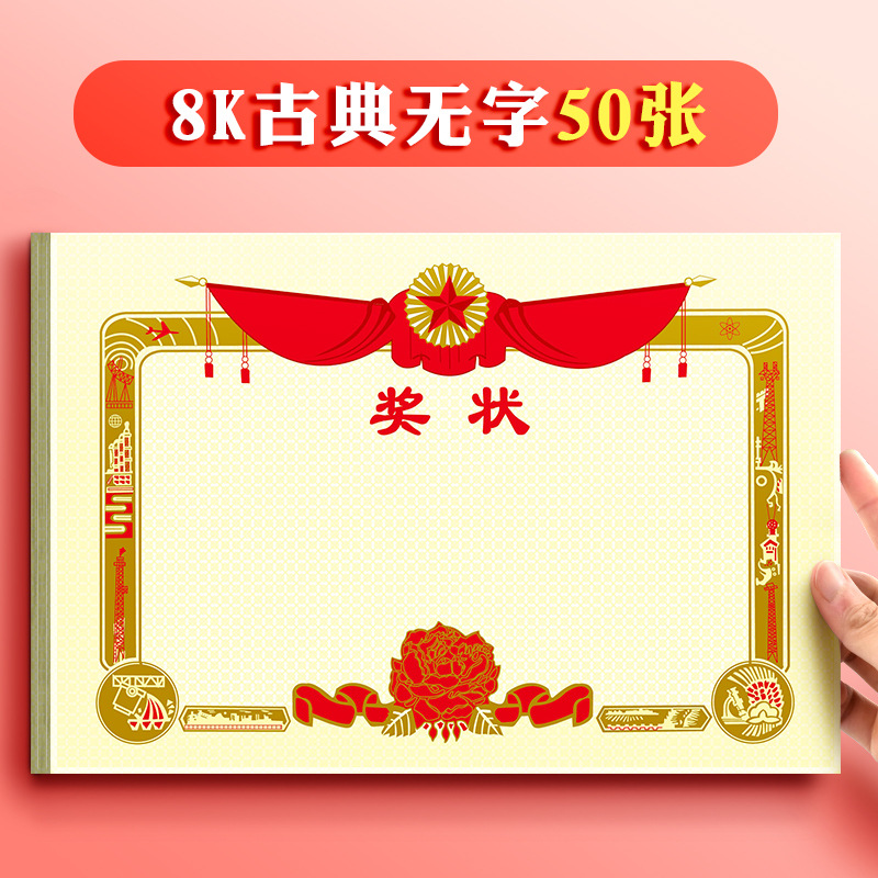 8k / 16k engrosado a4 excelente papel de premio de estudiantes de primaria en blanco se puede imprimir