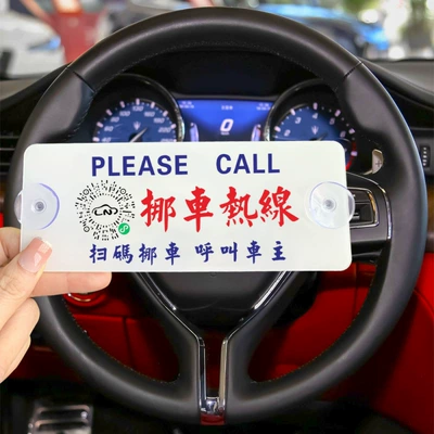 Nömrəli dayanma kartı, shift license plate two-dimensional code - scan-the-qr-code-model-moving-car-hotline
