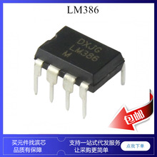 LM386 LM386M LM386N DIP8 SOP8 ���l����ic �Ŵ���оƬ
