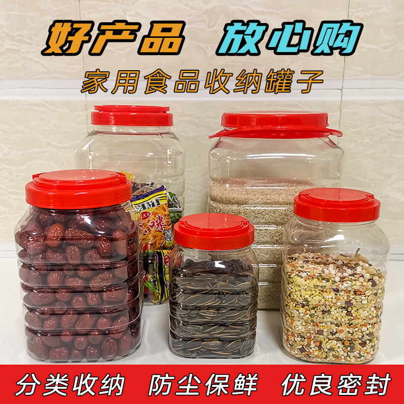宝升食品级pet透明加厚方形塑料瓶空瓶带盖灌装家用广口杂粮罐子