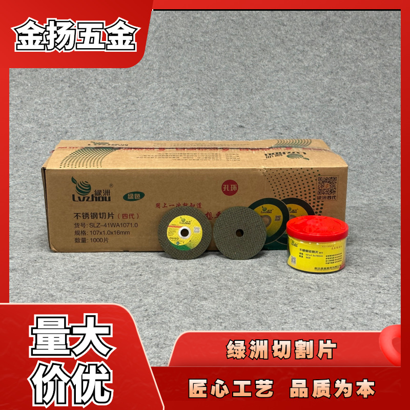 绿洲切割片现货供应 超薄树脂 切割片角磨片 鱼鳞打磨砂轮片耗材
