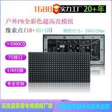 P8高亮半户外双色单元板模组LED电子屏