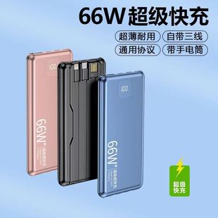 Power Bank Fast Charging Comes with Cable 66W Power Bank Mobile Power Supply Large Capacity Convenient Custom Plug Power Bank