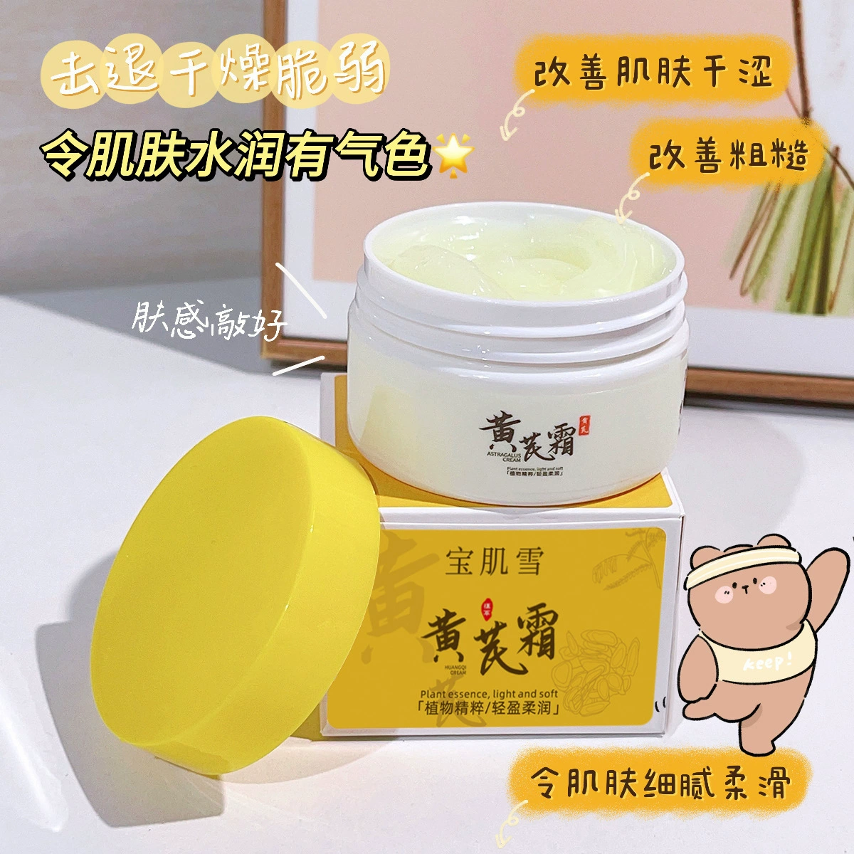 Крем астрагала смягчает кожу увлажняет и увлажняет кожу