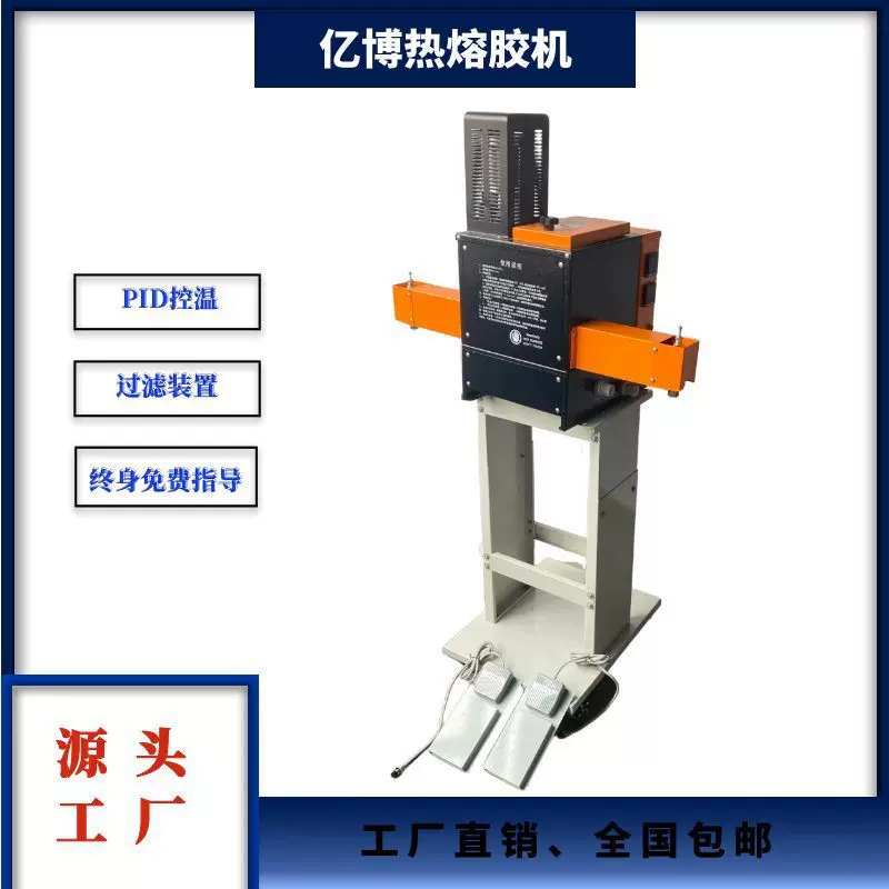 亿博热熔胶机PID控温泉州厂家直供打胶机