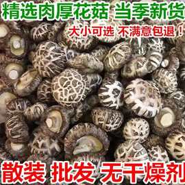 香菇干货花菇剪脚肉厚干蘑菇新货干花菇土特产500g农家