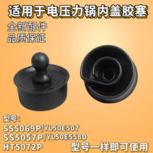 适用美的压力锅配件MY-YL50E558D/YL50E507盖板密封胶座胶塞胶垫