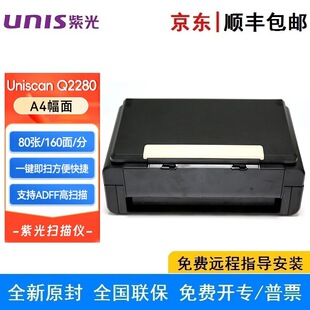 Purple light Q2280 paper-fed scanner A4 color CCD double-sided high-definition high-speed 80 sheets/160 sides