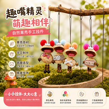 天然果壳彩色毛球耳朵大嘴娃挂件手工成品豆荚娃娃手摇铃饰品挂饰