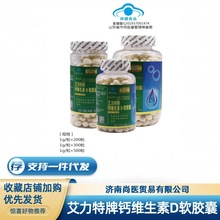 中老年钙维D软胶囊钙艾力特液体钙钙维生素D200粒钙维D软胶囊