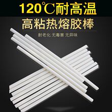 耐高温热熔胶棒120度11mm条高粘强力胶广告专用乳白耐热