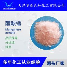 高质量分析纯大包装四水醋酸锰  质量稳定  厂家现货供应