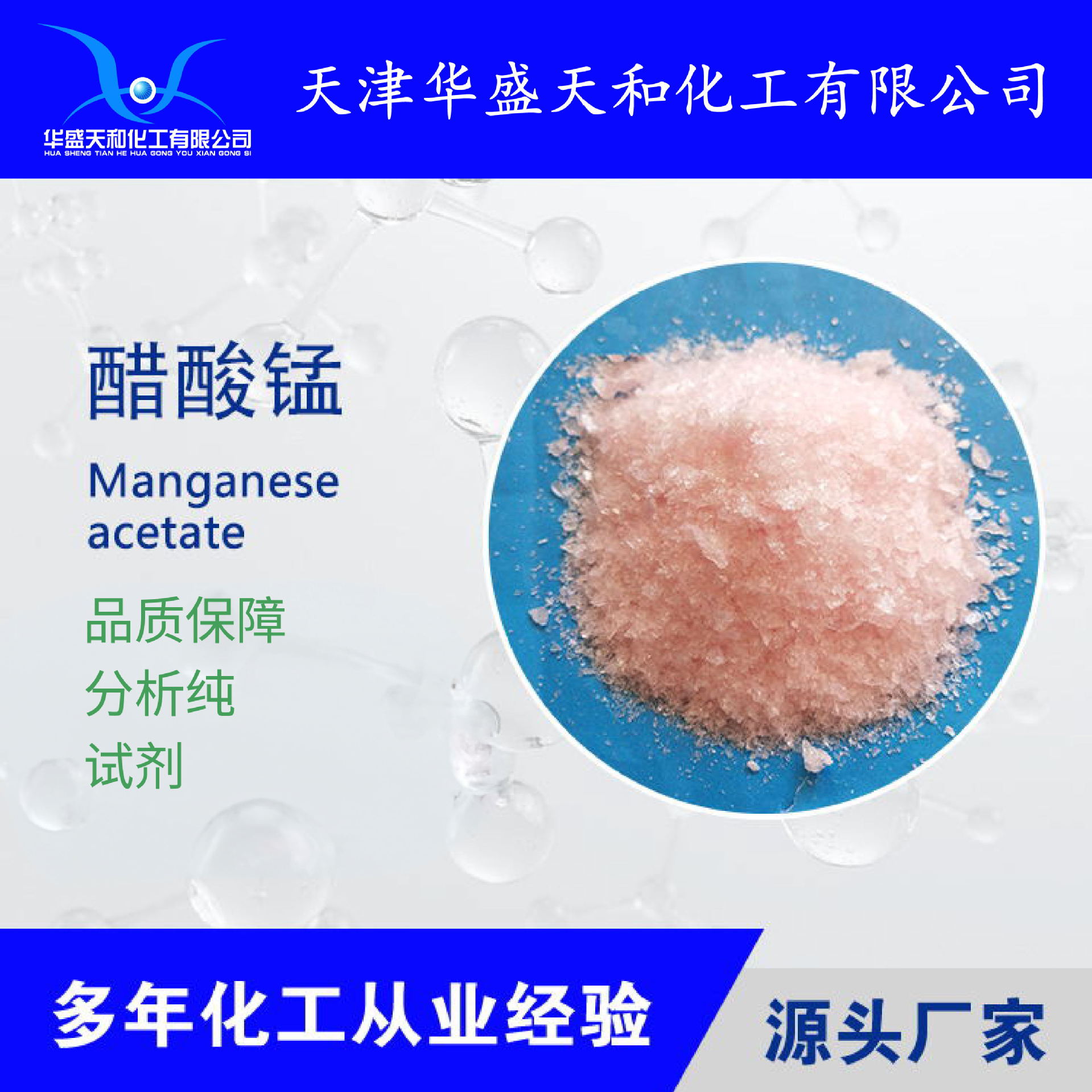 高质量分析纯大包装四水醋酸锰  质量稳定  厂家现货供应