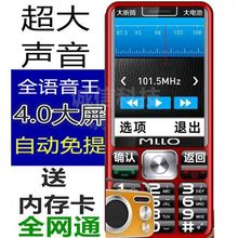 4.0大屏高保真大喇叭带收音机全网通移动联通电信老人机老年机