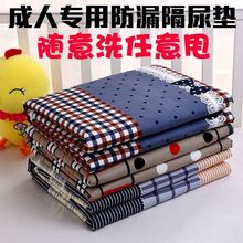 超大号成人老年人防水防滑隔尿垫可洗护理垫姨妈垫生理期月经床垫