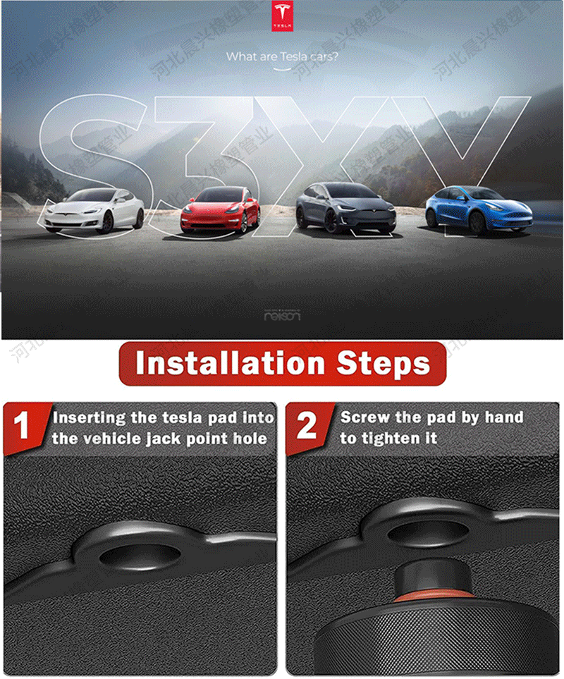 特斯拉千斤顶垫