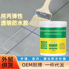 透明防水胶卫生间厨房窗台内墙外墙防水浴室厕所免砸砖防水涂料